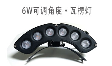 河南可調(diào)角度瓦楞燈
