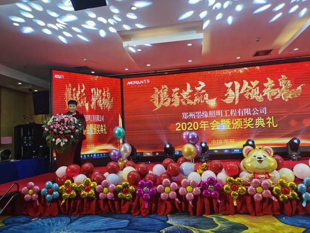 攜手共贏·引 領(lǐng)未來鄭州墨緣照明2020迎新年會(huì)精彩舉辦