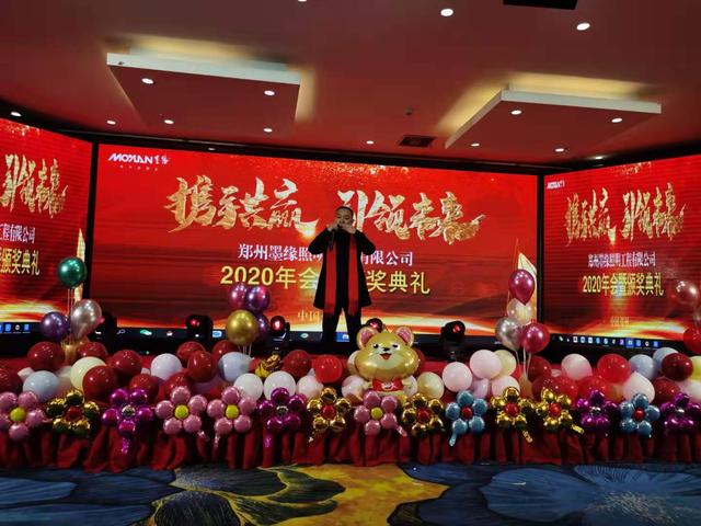 攜手共贏·引 領(lǐng)未來鄭州墨緣照明2020迎新年會(huì)精彩舉辦
