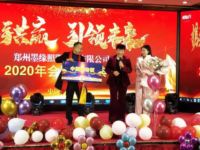 攜手共贏·引 領(lǐng)未來鄭州墨緣照明2020迎新年會(huì)精彩舉辦