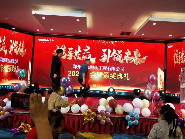攜手共贏·引 領(lǐng)未來鄭州墨緣照明2020迎新年會(huì)精彩舉辦