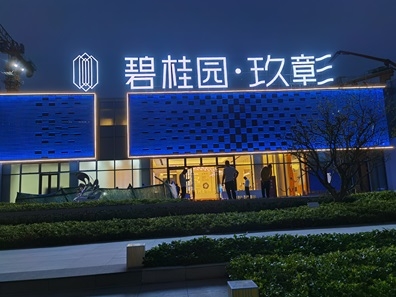 戶外亮化工程成本是如何核算的呢